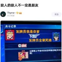 这是一张《游戏王：决斗链接》的决斗记录界面截图，发布者配文“敌人的敌人不一定是朋友”，调侃对局里发牌员才是真正的“敌人”。截图中玩家用过激脏话“发牌员我是你爹”“发牌员全家死绝”辱骂发牌员，显然是因对局发牌运气极差，情绪失控发泄不满。
