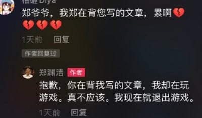 这是一张社交媒体评论区的静态截图，展示了网友与知名童话作家郑渊洁的趣味互动。网友“福砸Dya”留言称自己正在背诵郑渊洁的文章，感到十分疲惫，还使用了四个心碎表情，其中“郑在”是谐音“正在”的趣味用法；郑渊洁以幽默的口吻回复，调侃自己正在玩游戏，对网友在背自己的文章感到抱歉，还表示要立刻退出游戏，这段反差感十足的互动显得十分有趣，拉近了名人与普通网友的距离。