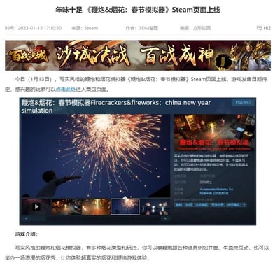 这是一篇由3DM整理的游戏新闻，发布于2023年1月13日，内容聚焦写实风格的《鞭炮&烟花：春节模拟器》Steam商店页面上线的消息。新闻中展示了该游戏的Steam页面截图，包含烟花绽放的动态预览画面、游戏基础信息栏以及详细介绍，提到游戏拥有多种烟花类型与玩法，玩家既可以操控鞭炮和井盖、牛粪等道具互动，也能策划浪漫烟花秀，以此还原真实的鞭炮烟花体验，目前游戏发售日期待定，页面还附带了游戏广告。