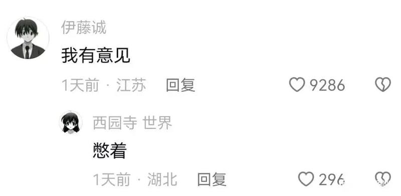 西园寺世界