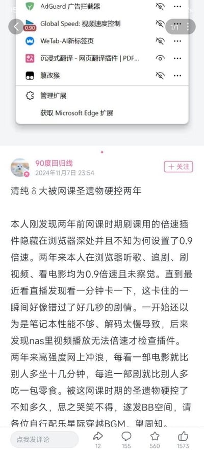 图片由两部分组成：上半部分是浏览器扩展管理界面截图，显示已安装的扩展列表，其中“Global Speed: 视频速度控制”扩展当前设置为0.90倍速；下半部分是社交媒体帖子截图，用户“90度回归线”分享自己的经历：两年前网课时期使用的倍速插件被遗忘在浏览器中，且设置为0.9倍速，导致两年来所有浏览器内的视频、音频播放均以0.9倍速进行而未察觉，直到看直播卡顿才发现问题，调侃自己因此多花时间看视频、多吃零食，感到哭笑不得。