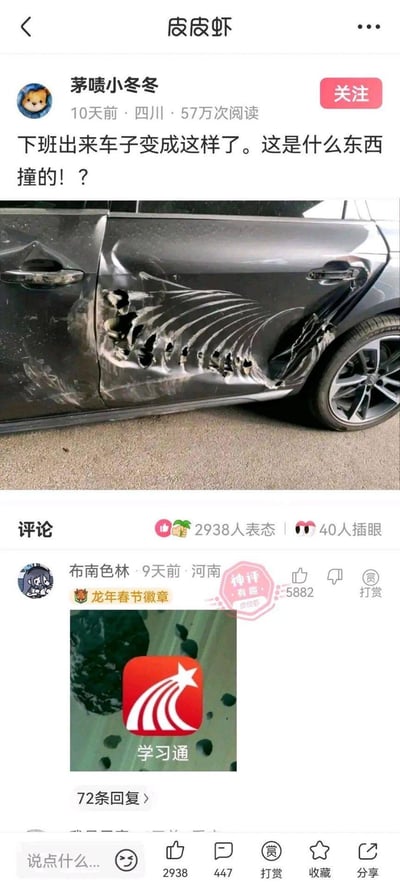 皮皮虾用户「茅啧小冬冬」发布动态，称下班发现自己的汽车车门被撞出一排波浪形的凹陷破损，疑惑是什么东西造成的。评论区用户「布南色林」发布学习通的图标图片，因为车损的波浪形凹陷和学习通logo的白色波浪图案高度相似，以此玩梗调侃是学习通「撞」的车。
这个梗利用视觉图案的相似性制造笑点，在熟悉学习通的学生群体中容易引发共鸣。