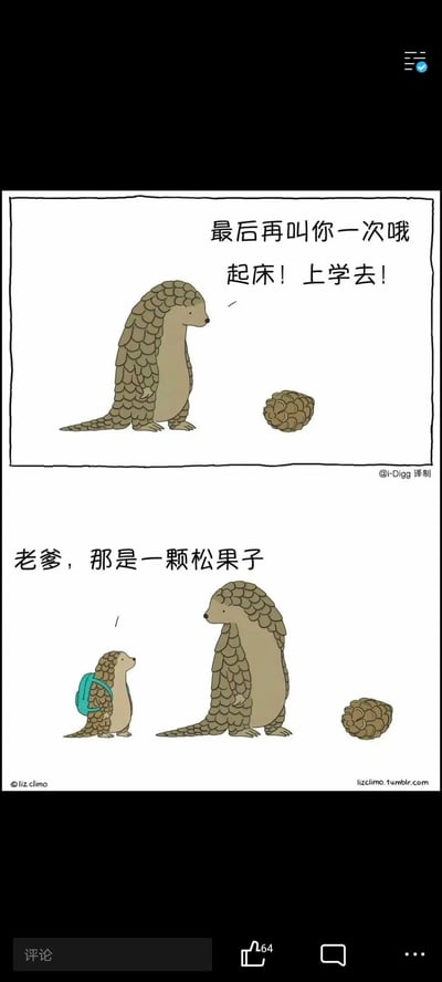 这是一幅由两格组成的温馨搞笑卡通漫画，第一格中，穿山甲老爸错把外形和自己鳞片相似的松果当成了自己的孩子，一脸认真地对着松果喊话：“最后再叫你一次哦 起床！上学去！”；第二格中，已经背着书包准备好上学的小穿山甲站在老爸身边，无奈地提醒老爸：“老爹，那是一颗松果子”，用亲子间的乌龙日常，展现出既好笑又温暖的氛围，利用穿山甲鳞片和松果外形的相似性制造出幽默的错位效果。