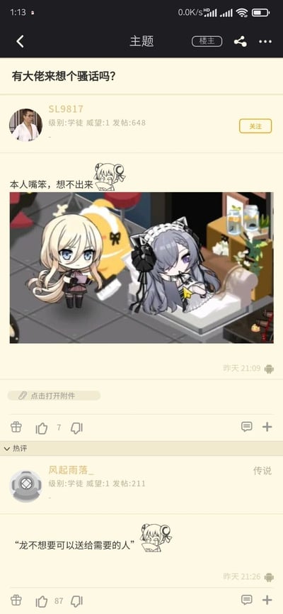 这是一张游戏论坛的帖子截图，用户SL9817自称嘴笨，无法想出适配配图的趣味“骚话”，因此发帖求助其他网友。配图是手游《碧蓝航线》中的宿舍场景Q版画面，包含黎塞留和奥古斯特·冯·帕塞瓦尔两位舰娘角色，前者站立抱臂，表情平静，后者慵懒地躺在沙发上，神态魅惑。热评用户“风起雨落_”回复了一句玩梗的骚话“龙不想要可以送给需要的人”，该回复获得了较多点赞，这个梗结合《碧蓝航线》的游戏内容，是针对图中角色的趣味调侃。