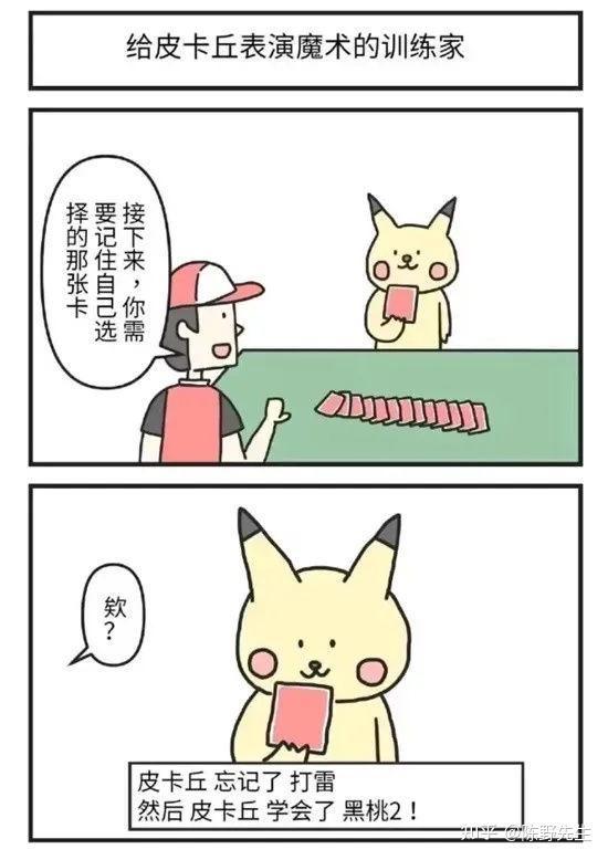宝可梦训练家