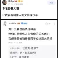 这是一张竖屏的社交媒体评论区截图，博主发起「3行遗书大赛」，想要展示制作人的文化水平。评论区中用户「void014」突然发表了一段和偶像养成相关的发言：「为什么要说出这种话 我们只是制作人与偶像的关系而已 我想培养谁和秦奋同学应该没关系吧」，完全偏离了遗书大赛的主题，像是串台到了偶像养成的语境中。另一位用户「miomio」则调侃这条发言：「这是真遗书了？ 宿傩[笑哭]？你真死神？」，用《咒术回战》中的角色「两面宿傩」来调侃发言像“死神”发言，充满了错位的搞笑感，评论区已有245条回复。