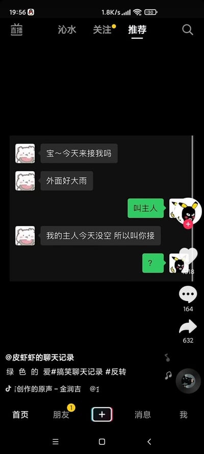 这是一张抖音平台的竖屏视频截图，核心内容是一段搞笑的虚构聊天记录：使用白色卡通头像的一方先发送消息“宝～今天来接我吗”“外面好大雨”，请求对方来接自己；使用黑皮卡丘头像的一方回复“叫主人”，试图调侃对方；而白色卡通头像的一方则回复“我的主人今天没空 所以叫你接”，通过巧妙的反转回应，打破了对方的调侃，制造出幽默的效果。