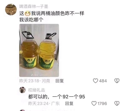 这是一条发布于抖音平台的用户动态，来自河南的用户“啤酒森林—子墨”实拍展示了两瓶西王品牌的玉米胚芽油，两瓶油外观包装一致，但油体颜色却有明显区别，一瓶呈深黄色，一瓶呈浅黄色，用户配文带着疑惑的表情发问“这😅我说两桶油颜色咋不一样 我该吃哪个”。来自广东的用户“哎呦礼品”在评论区玩梗回复，利用“两桶油”的双关含义，将食用玉米油类比为汽车使用的汽油，调侃称“都可以的，一个92一个95”，这条趣味回复获得了1796个点赞，远高于原动态的484个点赞，整个内容通过生活中的小疑惑结合网络梗，制造出轻松搞笑的效果，引发其他用户的互动。