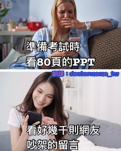 这是一张上下对比的双 panel 梗图，通过两个人物表情和行为的强烈反差制造幽默效果。上图中一位金发女性表情苦恼地捂着嘴，正在看手机，配文“准备考试时看80页的PPT”；下图中一位黑发女性面带微笑专注地看手机，配文“看好几千则网友吵架的留言”。图片生动展现了人们面对学习任务时的抗拒心态与沉迷网络娱乐内容时的轻松状态之间的对比，反映了普遍存在的拖延症现象。