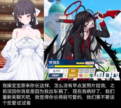 这是一张左右对比的二次元梗图，左侧是手游《碧蓝档案》中早濑优香的官方婚纱造型，角色身着洁白礼服，面带温柔微笑站在礼堂场景中，气质优雅；右侧是玩家魔改后的原创黑化角色「弦生」，角色造型诡异癫狂，头顶带血的破损光环，背后长有黑色尖刺翅膀，手持带血斧头扛在肩上，搭配《碧蓝档案》风格的满级角色信息面板。图下方配文是一段极具讽刺性的网恋发言：失联后用「出车祸」当借口，看到「好看的照片」就立刻态度大变求恋爱，通过前后角色的巨大形象反差，结合荒诞的网恋文案，制造出强烈的搞笑效果，调侃那些只看外表、找离谱借口的网恋行为。