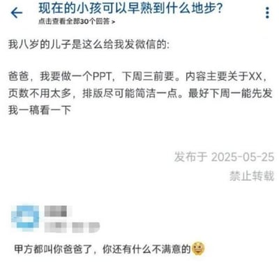 这是一张网络截图表情包，内容是一位家长在社交平台展示其八岁儿子用“甲方”语气通过微信下达做PPT的需求。内容展现了孩子超出年龄的早熟表达和幽默的家庭互动，评论区用“甲方都叫你爸爸了，你还有什么不满意的”进行调侃，讽刺亲子关系中的角色错位，也自嘲职场乙方的无奈。整体氛围轻松、搞笑，适合社交媒体传播，强调了“早熟”、“甲方”等双关和梗点。