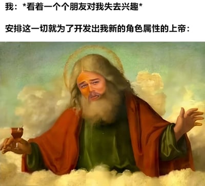 图片上方为两行文字，第一行是“我：*看着一个个朋友对我失去兴趣*”，表达了用户面对朋友逐渐疏远的无奈心情；第二行是“安排这一切就为了开发出我新的角色属性的上帝：”。下方是一幅经过改编的宗教风格绘画，画面中上帝形象（带有光环、长须、红发袍绿内搭）坐于云朵之上，左手持类似红酒杯的容器，右手摊开，面部表情略带戏谑，整体通过将生活中的失落感与上帝“安排剧情”的幽默设定结合，形成反差萌的搞笑效果。