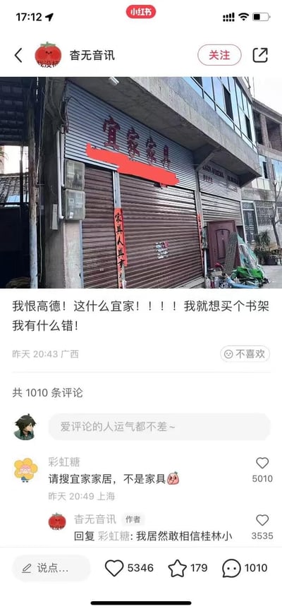 用户想通过高德导航前往宜家购买书架，结果被导航到了一家名为“宜家家具”的本地小家具店，和知名品牌宜家（IKEA）重名但完全不是同一家。用户在小红书上发文崩溃吐槽：“我恨高德！这什么宜家！！！我就想买个书架我有什么错！”，评论区第一条高赞评论指出应该搜索“宜家家居”而非“家具”，作者回复表示“我居然敢相信桂林小”，吐槽自己轻信导航的乌龙经历。
这是一个因名称相似导致的导航乌龙，引发了搞笑的吐槽效果。
