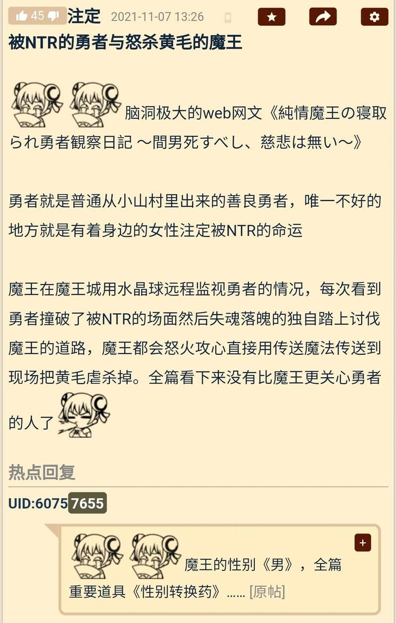 《純情魔王の寝取られ勇者観察日記 ～間男死すべし、慈悲は無い～》