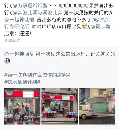这是一组由社交媒体评论截图与三张实拍图组成的搞笑内容。第一张实拍图中，商家门口的招牌写着气话“明天不走是狗”；第二张图里，商家的招牌换成了“再见”，店内人员正在收拾；第三张图中店铺已经完全关门歇业。上方的微博评论区里，网友们纷纷调侃这个商家言出必行，把气话当真，玩起了“店家自愿当狗”的梗，还配上了#第一次遇到这么诚信的店家#等话题标签，用反讽的方式夸赞商家的“诚信”，充满了搞笑的氛围。