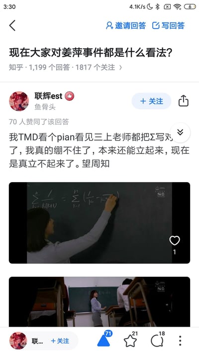 这是知乎平台上针对「姜萍事件」的一条回答，答主以低俗玩梗的方式吐槽，称自己观看成人影片时，发现日本AV演员三上悠亚（被调侃为「三上老师」）扮演的老师角色都能正确书写求和符号Σ，和姜萍事件的学术背景形成反差，让自己彻底「绷不住了」，还配上两张三上悠亚在黑板书写数学公式的影片截图，这条回答获得了70个赞同。
