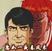 灌篮高手