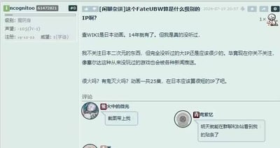 这是一张网络聊天记录截图，展示了用户关于日本动画《Fate/UBW》是否属于大IP的讨论。用户表示自己不关注日本二次元内容，但对从未听说过这部2014年的动画感到惊讶，质疑其是否真的很火。对话中还提到了《塞尔达》等游戏IP的传播现象作为对比。截图下方有其他用户的评论互动，包括“截图带我”和“明天就能在群聊和B站看到我的原创了”等内容。