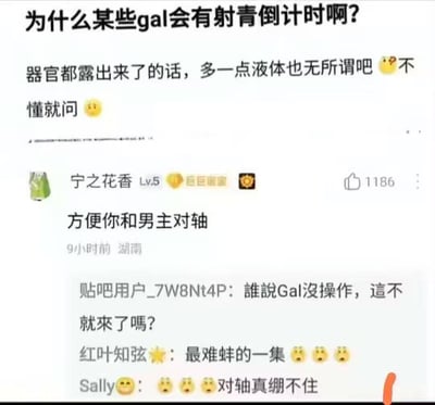 这是一张百度贴吧的讨论截图，楼主提出疑问：为什么某些GalGame会设置“射青倒计时”，认为既然已经有暴露器官的画面，多表现一些液体细节也无关紧要。高赞回复“方便你和男主对轴”玩了谐音梗，将游戏设定和玩家的代入感结合，制造出趣味笑点，引发其他用户跟风玩梗，评论区出现“谁说Gal没操作，这不就来了吗？”“最难蚌的一集”“对轴真绷不住”等调侃内容，整体是ACG爱好者圈子里的玩梗互动，用谐音梗放大游戏设定的趣味性。