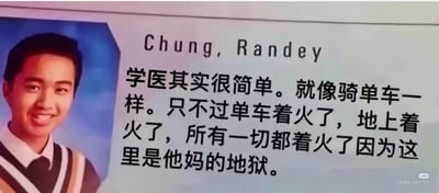 整张图为图文混排的表情包，左侧是一名穿着校服面带阳光笑容的亚裔年轻男性证件照，照片上方标注其英文名“Chung, Randey”，右侧搭配吐槽文案：先是用轻松的语气称学医像骑单车一样简单，随后急转直下，描述单车、地面乃至周遭一切都在着火，所在的地方是地狱，通过极度夸张的反差感，生动吐槽学医过程难度极高、压力巨大、异常煎熬的体验，笑点十足，很容易引发医学生群体的共鸣。