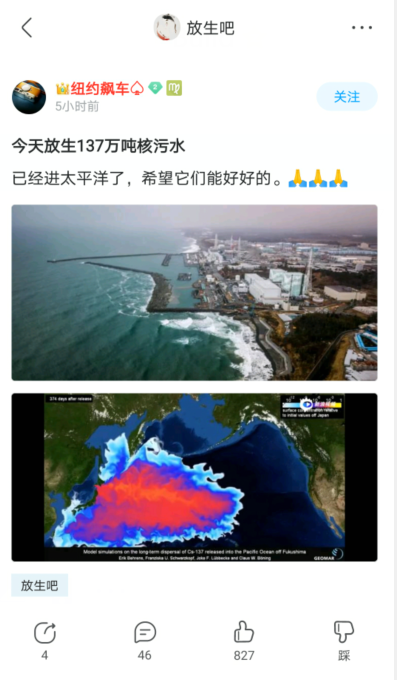 这是一张社交媒体社区“放生吧”的帖子截图，发布者为用户“纽约飙车”。帖子文案用“放生”一词反讽核污水排入太平洋的行为，文案内容为“今天放生137万吨核污水，已经进太平洋了，希望它们能好好的。”并搭配三个祈祷表情符号。帖子附带两张图片，上方是福岛核电站及附近海岸的实景照片，能看到核电站设施与海洋；下方是核污水在太平洋的扩散模拟图，通过红、蓝、浅蓝等颜色区分核污水的扩散范围与浓度，红色区域代表核污水浓度较高的区域。