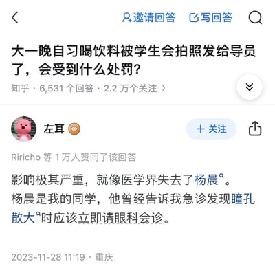 这是知乎平台的提问与回答截图，提问者咨询大一晚自习喝饮料被学生会拍照发给辅导员后会受到什么处罚，用户「左耳」用夸张的类比玩梗回答，称这件事的影响「就像医学界失去了杨晨」，随后补充杨晨是自己同学，曾说过急诊瞳孔散大请眼科会诊，用完全不相关的「严重事件」反讽校园管理的小题大做，该回答获得1万人赞同，充满搞笑反讽的效果。