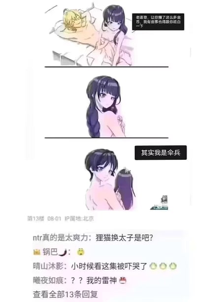 这是一张米哈游游戏《原神》的玩家二次创作梗图，采用三格连环图形式：第一格是被玩家戏称“老逼登”的钟离和雷电将军躺在床上，雷电将军表示要坦白事情；第二格是雷电将军露出后背；第三格则替换成了角色散兵（流浪者），配文“其实我是伞兵”——这里“伞兵”是双关，既是散兵的外号，也是脏话的谐音梗。下方评论区网友玩梗调侃，称其为“狸猫换太子”，感叹角色替换的离谱，属于原神圈子里的整活搞笑内容，结合了NTR（牛头人）和狸猫换太子的梗，制造反差笑点。
