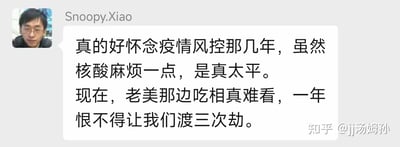 这是一张社交平台的聊天记录截图，用户Snoopy.Xiao在发言中表达了对疫情风控时期的怀念，认为那段时期虽然核酸检测较为繁琐，但社会整体状态太平；同时吐槽美国近年来在国际上针对中国的动作频繁，用'一年恨不得让我们渡三次劫'来形容其发难的密集程度，字里行间带有对当下国际局势的不满与对过去时期的感慨。