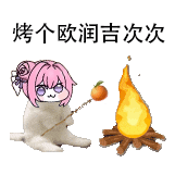 Doro烤欧润吉动态表情包