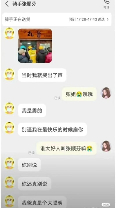 这是一张外卖用户与骑手张顺芬的聊天记录截图，对话充满搞笑的反差感：骑手先发送了一张名为“丸旨”的店铺前聚集多人的图片，并配文“当时我就哭出了声”；用户因骑手名字偏女性化，称呼对方“张姐”并表示自己饿了；骑手随即纠正“我是男的”，还开玩笑说“别逼我在最快乐的时候扇你”；用户吐槽“谁大好人名叫张顺芬嘛”，骑手则无奈调侃“你别说”“你还真别说”“我爸真是个大聪明”，整个对话围绕名字引发的性别误解展开，充满生活化的趣味。