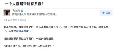 这是知乎问答平台的回答截图，问题为「一个人蠢起来能有多蠢？」。答主马汝为（西南交通大学防灾减灾工程及防护工程博士）分享了一则搞笑生活趣事：好友举办婚礼，婚宴结束后客人基本都已离开，几位老朋友和新人合影后准备告辞，毕竟当天是新人的洞房花烛夜，结果新郎突然拦住众人，一脸兴奋地提议「难得人这么齐，我们找个地方玩狼人杀吧！」。新郎在洞房花烛夜的反常提议制造出强烈的反差感，形成搞笑效果，图中无谐音梗、双关或暗示类内容。