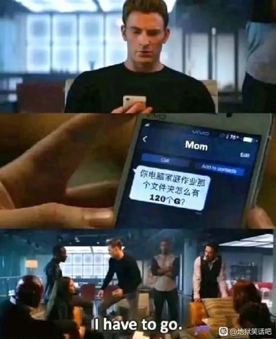 这是一张由漫威《复仇者联盟》影视截图改编的搞笑梗图，分为三个部分：第一部分是美国队长低头专注看手机，表情凝重；第二部分展示手机屏幕，是妈妈发来的短信：“你电脑家庭作业那个文件夹怎么有120个G？”；第三部分是美国队长慌张起身，口中说着“I have to go.”，周围的复仇者成员们注视着他。用超级英雄的急切反应，夸张地表现出年轻人被妈妈发现电脑里伪装成“家庭作业”的大体积私密文件夹时的社死与慌乱，120G的文件夹暗示内容并非正常作业，通常指向成人向视频文件，制造出强烈的搞笑反差感。