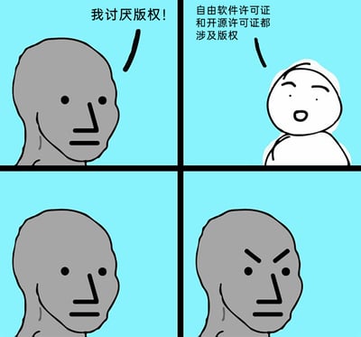 这是一幅四格连环卡通meme漫画，采用浅蓝色背景搭配简约卡通人物。第一格中，灰色卡通人物表情平淡，说出“我讨厌版权！”的观点；第二格是白色卡通人物，以惊讶开口的姿态告知“自由软件许可证和开源许可证都涉及版权”；第三格灰色人物表情依旧平淡，似乎在消化这个信息；第四格中，灰色人物眉头紧皱，面露愤怒，展现出自己一直支持的开源软件居然和自己厌恶的版权相关后，恼羞成怒的反应，用来调侃那些对版权一知半解就盲目抵触的人群。