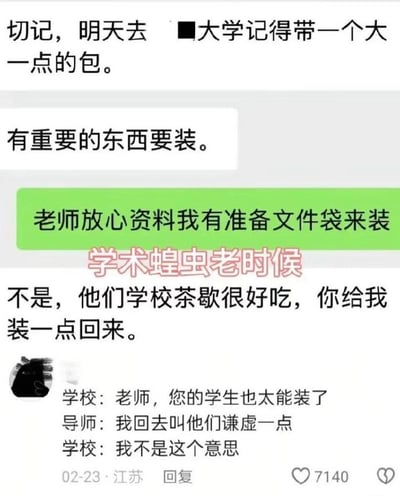 这是一张中文社交媒体的聊天评论截图，展示了一段师生对话和网友的搞笑玩梗内容。对话中导师提醒学生第二天前往某大学要带一个大一点的包，称有重要东西要装；学生回复已经准备好文件袋用来装资料，导师随即澄清并非要装资料，而是因为对方学校茶歇很好吃，让学生帮忙装一些茶歇带回。图中额外标注了文字“学术蝗虫老时候”，下方网友玩了“装”的双关谐音梗，模拟学校和导师的对话：学校说“老师，您的学生也太能装了”，导师回应会回去叫学生谦虚一点，学校随即表示“我不是这个意思”，该评论共获得7140个赞，内容充满反差感和搞笑效果。