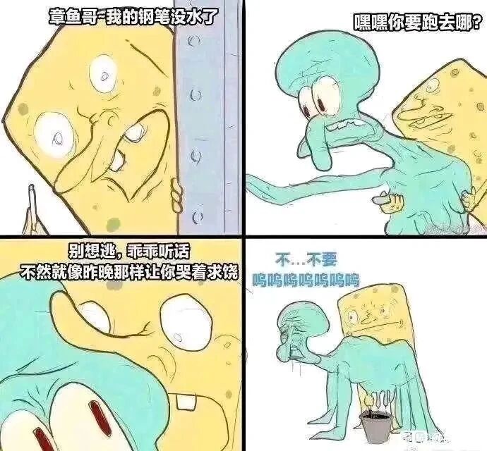 章鱼哥
