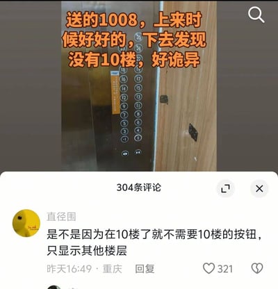 这是一张社交平台内容截图，上半部分为电梯内部按键面板实拍图，配文称自己送单到1008号房，上楼时没异常，下楼时发现电梯没有10楼按钮，觉得十分诡异，从图中可见电梯按钮最高到26楼，确实没有标注10楼的按键；下半部分是该内容的最高赞评论，网友点出了其中的原因：当时电梯正处于10楼，所以10楼的按钮不会显示/亮起，发帖人因此误以为没有10楼，是一则很有反差感的生活类搞笑内容。