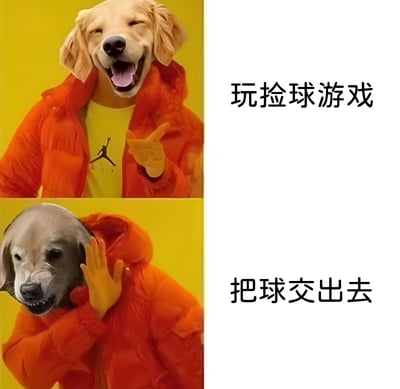 这是一张左右对比的双格梗图，左侧为上下两张图片，右侧为对应文字说明。上图中，一只戴着人类身体的金毛犬穿着橙色外套和黄色乔丹T恤，面带开心笑容，伸出手指向前方，右侧文字为“玩捡球游戏”。下图中，同个身体换上了另一只表情愤怒的狗脸，狗露出牙齿，一只手捂着脸，右侧文字为“把球交出去”。通过两张图的对比，幽默地表现了狗狗玩捡球时想要玩但不愿归还球的矛盾心理。