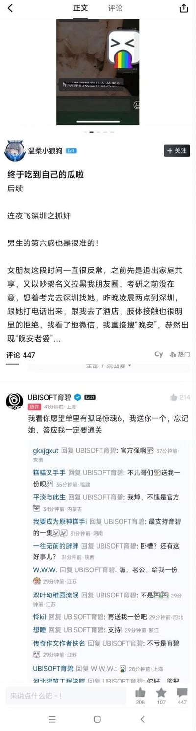 这是一张国内游戏论坛的帖子截图，楼主「温柔小狼狗」分享了自己抓奸被绿的情感经历：女友近期行为反常，退出家庭共享并拉黑朋友圈，楼主考研结束后凌晨飞赴深圳，发现女友微信中出现他人发送的「晚安老婆」，证实被绿。热门评论里育碧中国官方账号留言，表示要送楼主《孤岛惊魂6》，让他忘记前女友，引发网友调侃互动。
无双关、谐音梗或暗示内容。
