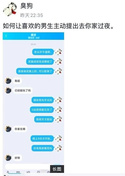 这张图片是一段社交媒体内容截图，顶部是用户“臭狗”在昨天22:35发布的问题“如何让喜欢的男生主动提出去你家过夜”，下方附带了一段自己和喜欢的男生的聊天记录作为相关示例。聊天记录里，两人先围绕游戏《艾尔登法环》展开讨论，女生提到游戏的武器战技改成模组、媒体有先手试玩、B站已有相关视频，自己要第二天才能玩，随后男生询问女生家的位置，女生顺势回应“晚上9点才开放。你来我家睡觉吗”，男生立刻回复“好啊”。虽然这个示例里是女生主动提出邀约，而非男生主动，但展示了一种自然且成功的邀约方式：通过双方感兴趣的日常话题铺垫，营造轻松的聊天氛围，在合适的时机顺势提出邀约，让对方更容易接受，也能达成让对方来家过夜的目的。对于用户提出的“如何让喜欢的男生主动提出去你家过夜”这个问题，更建议在聊天中多释放一些可以邀约的信号，比如提到自己家有相关的娱乐内容（比如可以一起玩游戏）、家里没人比较无聊等，引导男生主动提出邀约，或者像示例中一样，在合适的时机主动发出自然的邀约，也能获得成功。