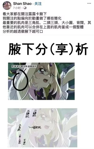 这是一张X平台的社交动态截图，属于二次元玩梗内容。顶部为发布者Shan Shao的配文，针对当时网友热议《开阔天空！光之美少女》角色露露卡腋下的话题，称自己关注的是动画对角色肌肉绘制的简化逻辑，还列举了三角肌、二三头肌等核心肌肉，戏称分析越透彻腋下越“可口”。配文下方有大标题“腋下分（享）析”，后续附两张动画截图：第一张圈出露露卡的腋下位置，配文引导思考光影设计原因；第二张在对应位置标注了各个肌肉的名称，用看似专业的解剖学视角拆解动画绘制逻辑，搞笑反差感强烈。