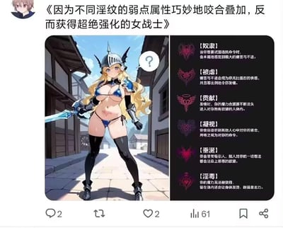 这是一张带有恶趣味擦边设定的AI生成二次元图文内容：左侧是穿着暴露盔甲、腹部带有淫纹的女战士，站立在中世纪风格街道上，脸上露出疑惑的表情，头顶带有问号气泡；右侧列出了六个对女战士完全不利的负面属性：【奴隶】【被虐】【贡献】【凝视】【垂涎】【淫毒】，每个属性都描述了会让女战士陷入被动、被欲望影响的效果。而标题称这些弱点属性叠加后反而让她获得超绝强化，形成强烈的设定反差，属于原创的奇幻擦边创作，无特殊双关或谐音梗，核心是猎奇的反差设定。