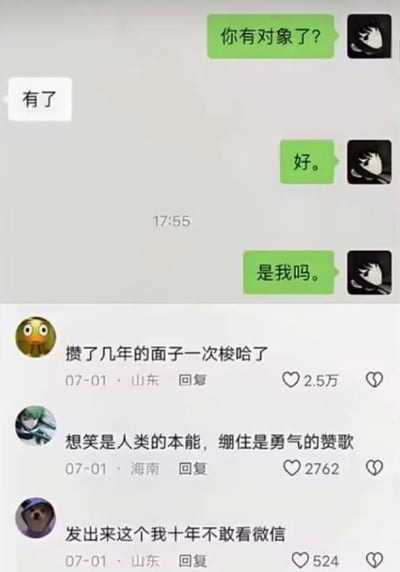这是一张竖版手机截图，上半部分为微信私聊界面，下半部分为社交媒体评论区。聊天中，右侧绿色气泡用户先问“你有对象了？”，左侧白色气泡用户回复“有了”。绿色气泡用户停顿后只回了一个“好。”，随后又鼓起勇气追问“是我吗。”，但截图中没有出现对方的后续回答。这种把多年积蓄的勇气和面子一次性“梭哈”、却大概率落空的表白方式，构成强烈的社死和喜剧效果。下方评论分别调侃发送者“攒了几年的面子一次梭哈了”，以“想笑是人类的本能，绷住是勇气的赞歌”描述旁观者想笑又努力克制的状态，并称“发出来这个我十年不敢看微信”。结合配文“马戏团里你最忙……扑克牌里你称王”，发送者被暗示为“小丑”，即自作多情、尴尬出局的人。