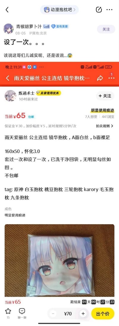 这是百度贴吧「动漫抱枕吧」用户「青椒胡萝卜汁」发布的吐槽帖，截图了二手交易平台上的《公主连结Re:Dive》镜华主题等身抱枕售卖信息。卖家直白标注抱枕「套过一次和设了一次」，并说明已洗干净回袋，吧友配文「该说这哥们儿诚实呢，还是该说...😅」，表达对这种过于真实的二手商品描述的无奈。
其中「设了一次」是隐晦的二手抱枕使用描述，直白地告知买家抱枕的使用情况，因为描述过于真实引发动漫抱枕爱好者圈子的吐槽。