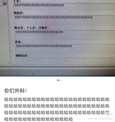 这张梗图分为上下两部分，上方是医院电子病历系统的界面截图，在主诉、现病史、既往史等多个本该填写对应病情信息的栏目中，全部重复填写了“肛裂开药”；下方配文“你们外科！”以及大量的“哈哈哈哈”，用夸张的方式调侃外科医生处理肛裂患者时，病历内容敷衍重复的有趣场景，充满搞笑的吐槽氛围。