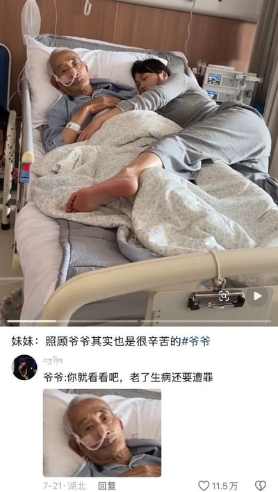 这是一张带有搞笑反差感的社交媒体截图，上半部分为实拍场景：医院病房的病床上，戴氧气管的老年男性患者平躺在枕头上，一名年轻女子整个人侧身躺在同一张病床上，头挨着老人的肩膀，手臂搭在老人身上处于熟睡状态，脚也伸在盖着的被子上方。发图者配文为“妹妹：照顾爷爷其实也是很辛苦的#爷爷”。下方是获赞11.5万的高赞评论，评论者搭配了一张老人一脸无奈的特写图，以调侃的口吻替爷爷吐槽“你就看看吧，老了生病还要遭罪”，用强烈的反差感制造笑点，讽刺该女子看似照顾老人，实则自己占了病床休息，反而折腾生病老人的荒诞场景。