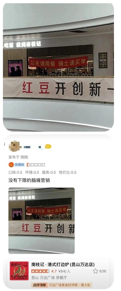 这是一张上下拼接的图片，上半部分是昆山万达广场内的南枝记港式打边炉店铺实拍，店铺上方悬挂着「吃饭 就到南枝记」的招牌，店内挂有「公主请用餐 骑士请买单」的营销横幅，前景还有「红豆开创新一」的横幅；下半部分是大众点评平台的用户评价截图，一位v5用户刚刚发布了全0.5分的一星差评，配文「没有下限的脑瘫营销」，强烈表达对该餐厅营销标语的反感。图片无谐音双关或暗示内容，核心是营销方式引发消费者不满。