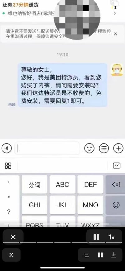 该图片为聊天记录截图，顶部显示“还剩27分钟送货”倒计时及“维也纳智好酒店(深圳)”字样，系统提示“请注意不要发送与配送服务无关内容...保障沟通安全”。聊天窗口中，19:10时，一名头像为黄色戴口罩表情的“美团特派员”向“尊敬的女士”发送消息，称看到其购买了内裤，询问“请问需要安装吗？”并强调“特派员不收费，免费安装，需要回复1即可”。界面下方可见“未读”标识、空白输入框及手机键盘。内容因“安装内裤”这一违背常理的服务请求产生强烈反差感和幽默效果。