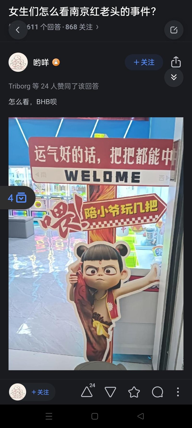 哪吒之魔童降世