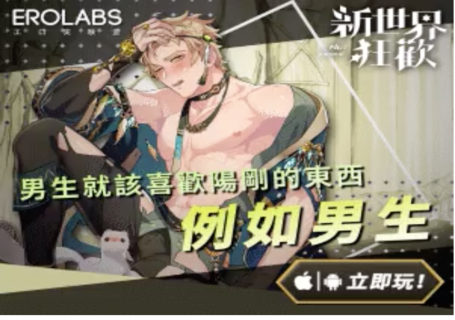 新世界狂欢