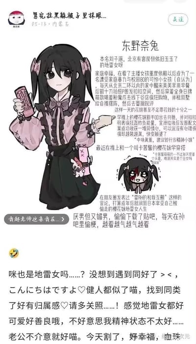 这是一张社交媒体帖子截图，发布者为“骂完拉黑躲被子里抹眼...”（发布时间05-13·内蒙古），内容是关于虚构角色“东野奈兔”的详细设定介绍。左侧为卡通风格插画，描绘了一位黑发双马尾女孩，身着粉色蕾丝上衣与黑色短裙，手持手机和卡片，表情平静略带冷漠。右侧是大段文字，介绍该角色的本名、背景（北京有房但自称“玉玉7”的“地雷女”）、日常行为（穿名牌购物、摆拍炫耀、校园内争地位等）及性格特点（硬装疯癫博同情）。底部有其他用户评论，表达对“地雷女”身份的认同与相关情绪表达。整体为图文混排形式，文字内容带有讽刺与荒诞感。